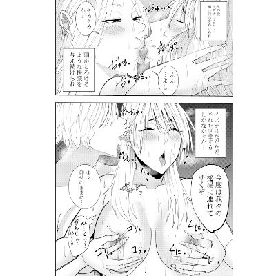 ふたなりヒロイン秋雨イズナ  温泉レズプレイ編 サンプル1ページ目