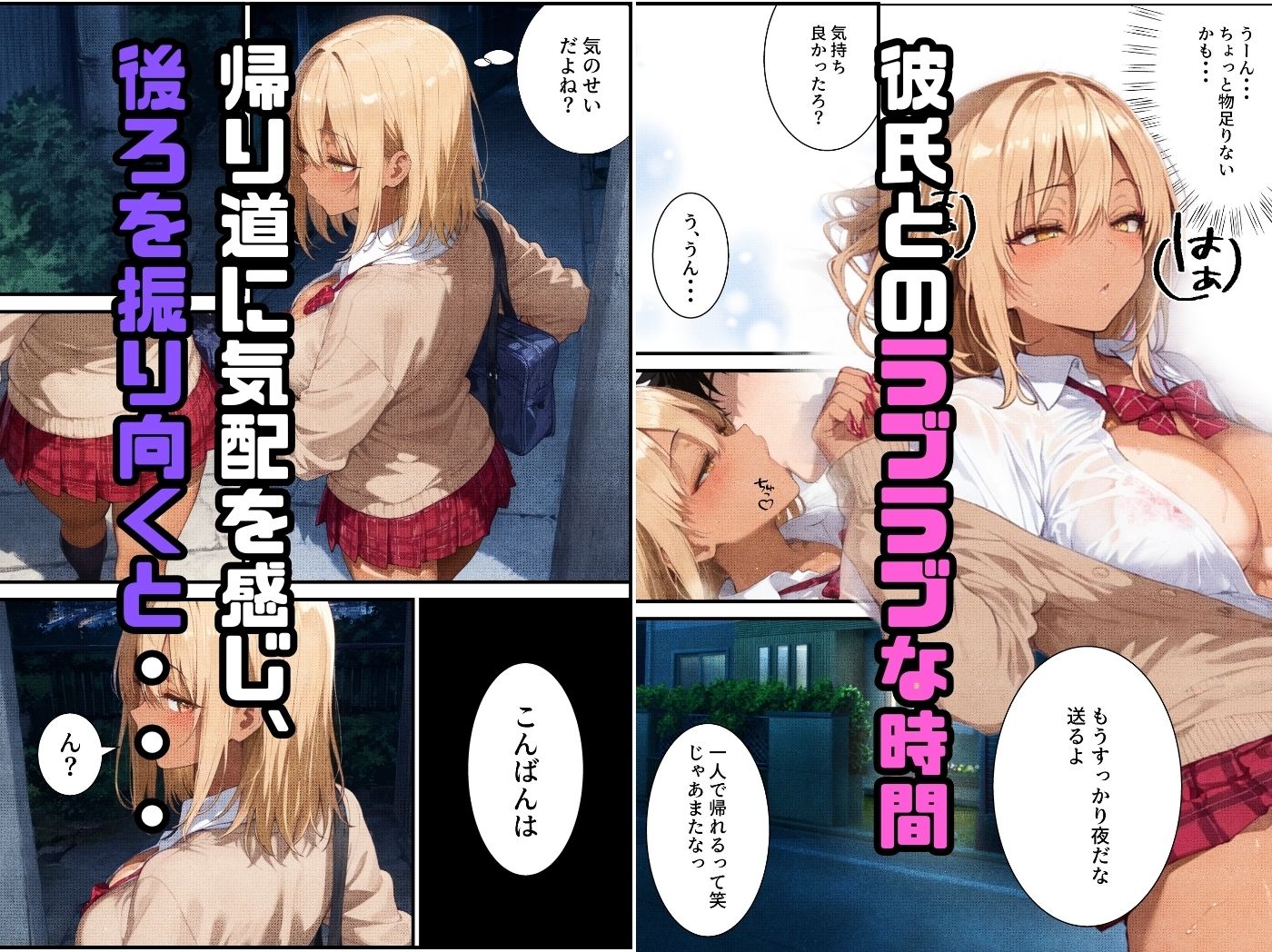 催●アプリで寝取られて孕ませられる褐色ギャルJKの話 サンプル2ページ目