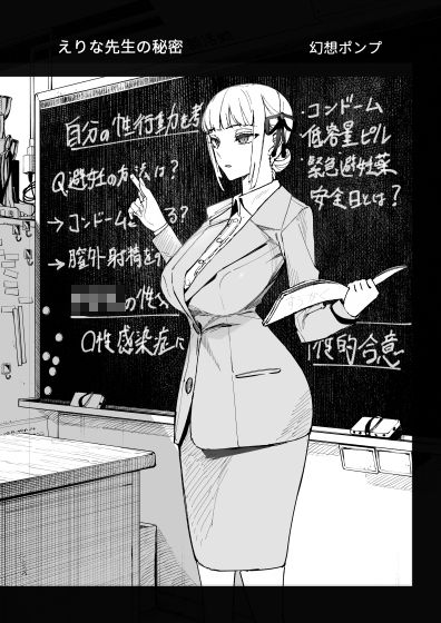 真面目教師えりなの秘密 サンプル1ページ目
