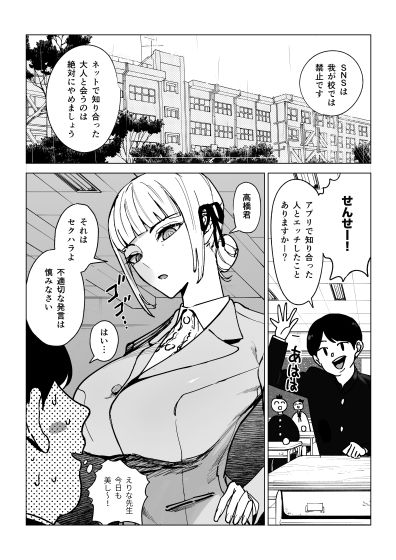 真面目教師えりなの秘密 サンプル2ページ目