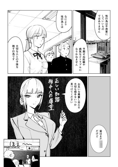 真面目教師えりなの秘密 サンプル3ページ目
