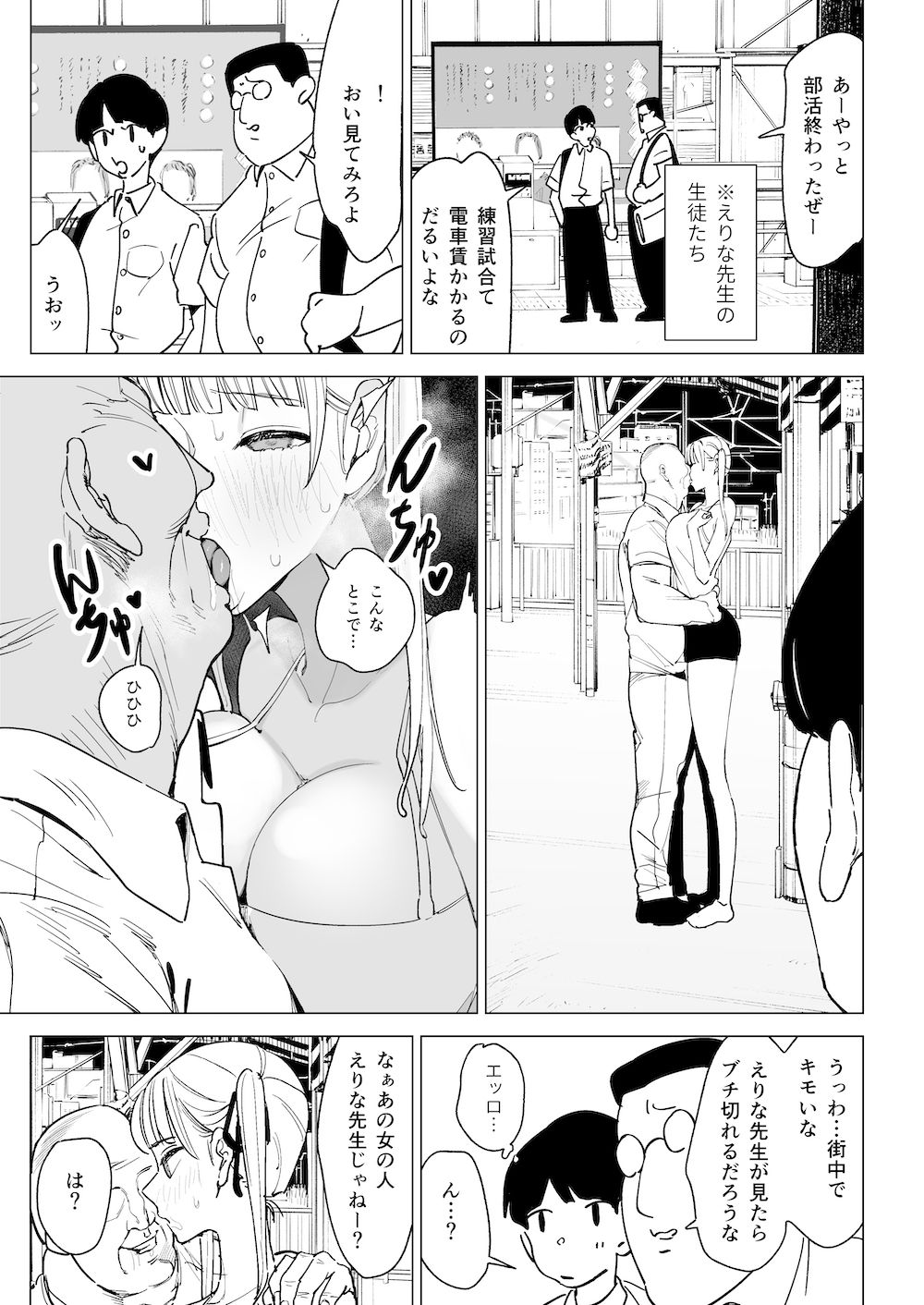 真面目教師えりなの秘密 サンプル10ページ目