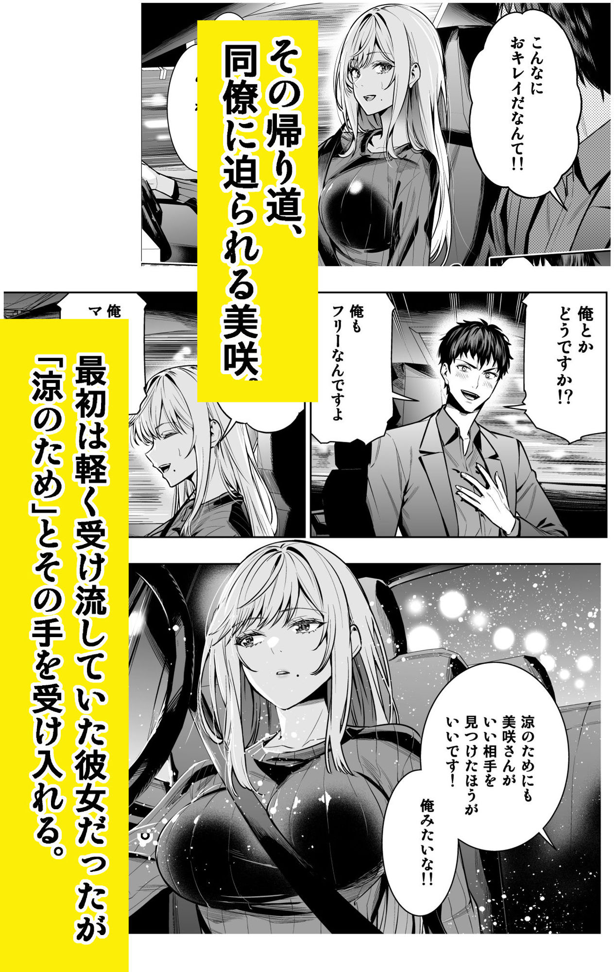 禁断の関係を 回避するために ゲスヤリチンに 寝取られます サンプル4ページ目