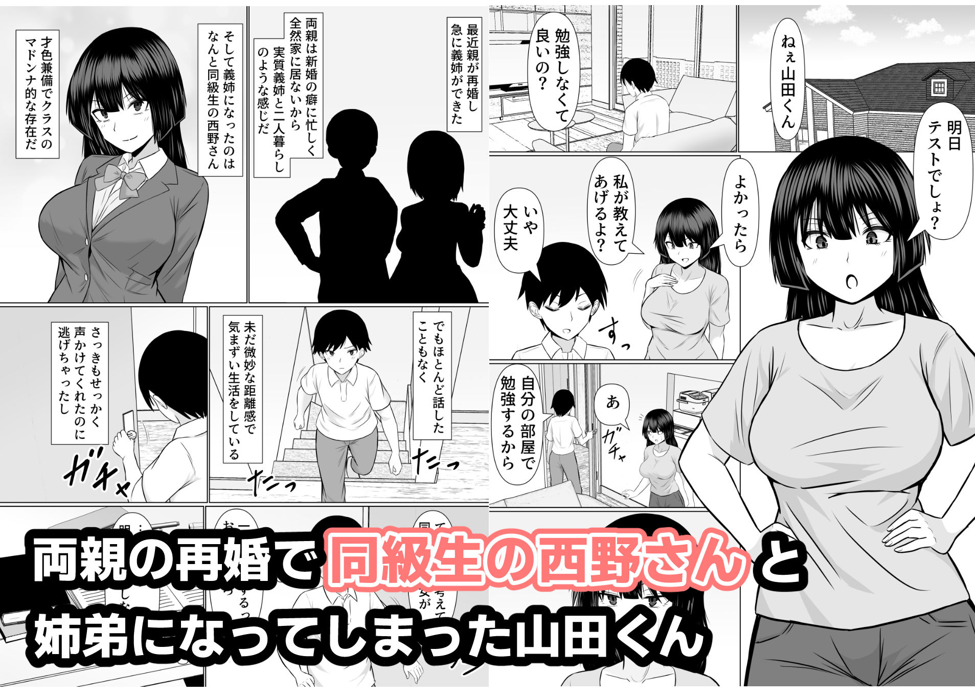 優等生な義姉のオナニーを目撃しちゃった話 サンプル2ページ目