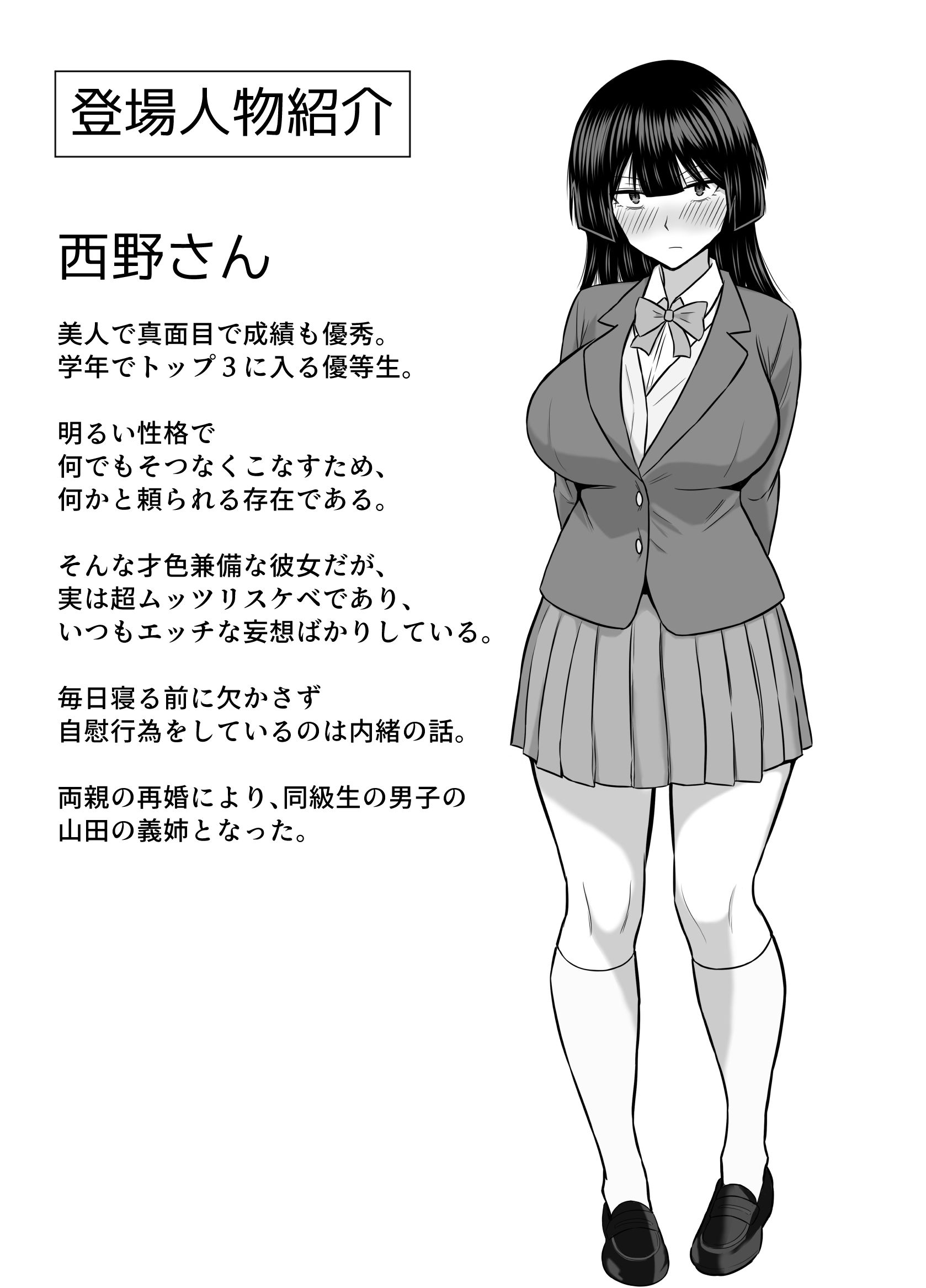優等生な義姉のオナニーを目撃しちゃった話 サンプル9ページ目