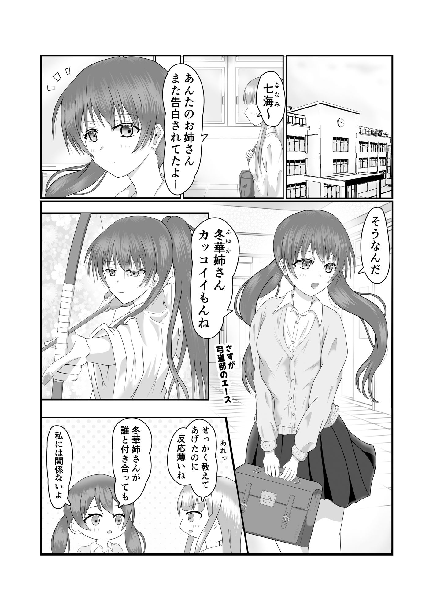 大好きなお姉ちゃんとイチャイチャする本 サンプル2ページ目