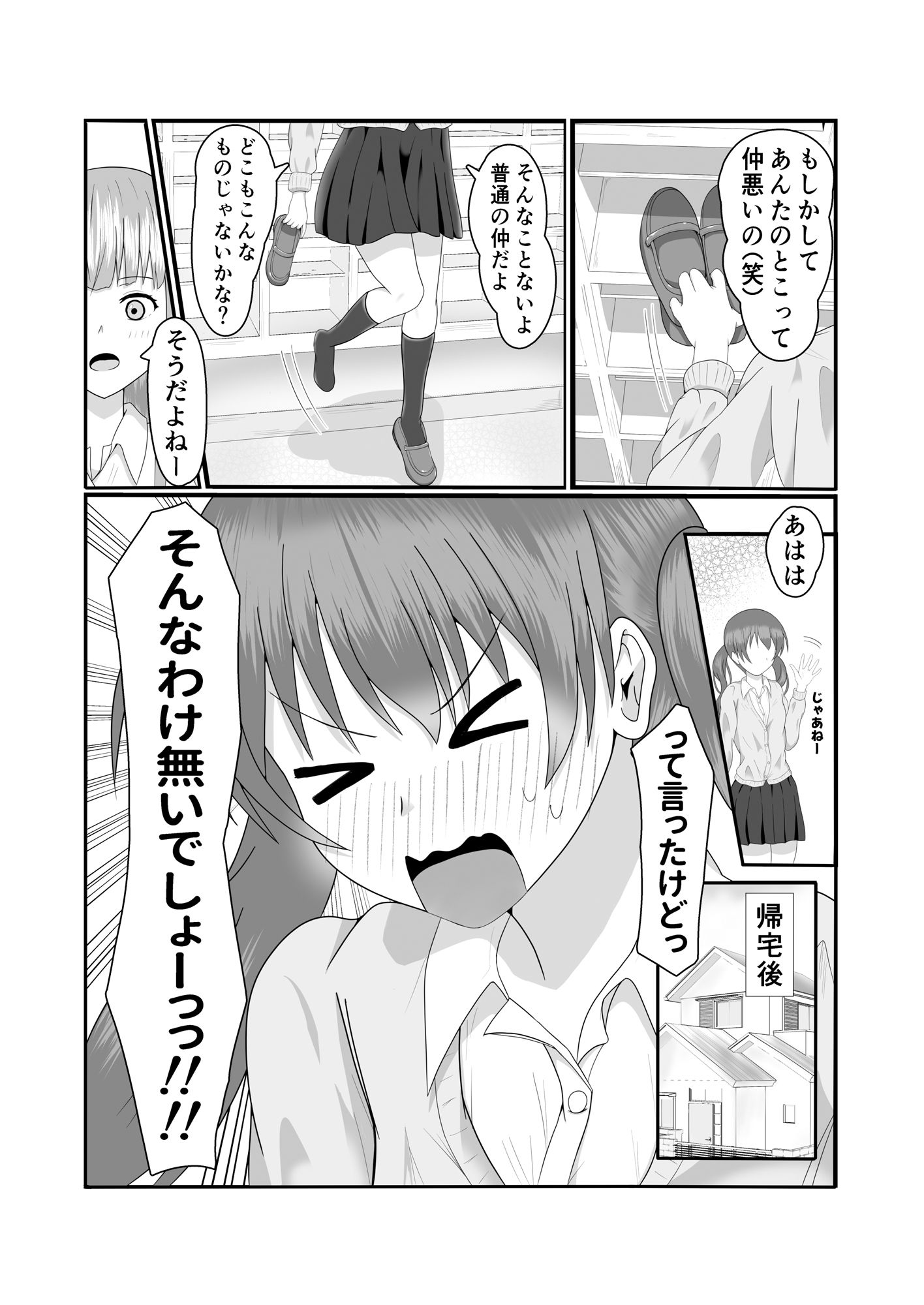 大好きなお姉ちゃんとイチャイチャする本 サンプル3ページ目