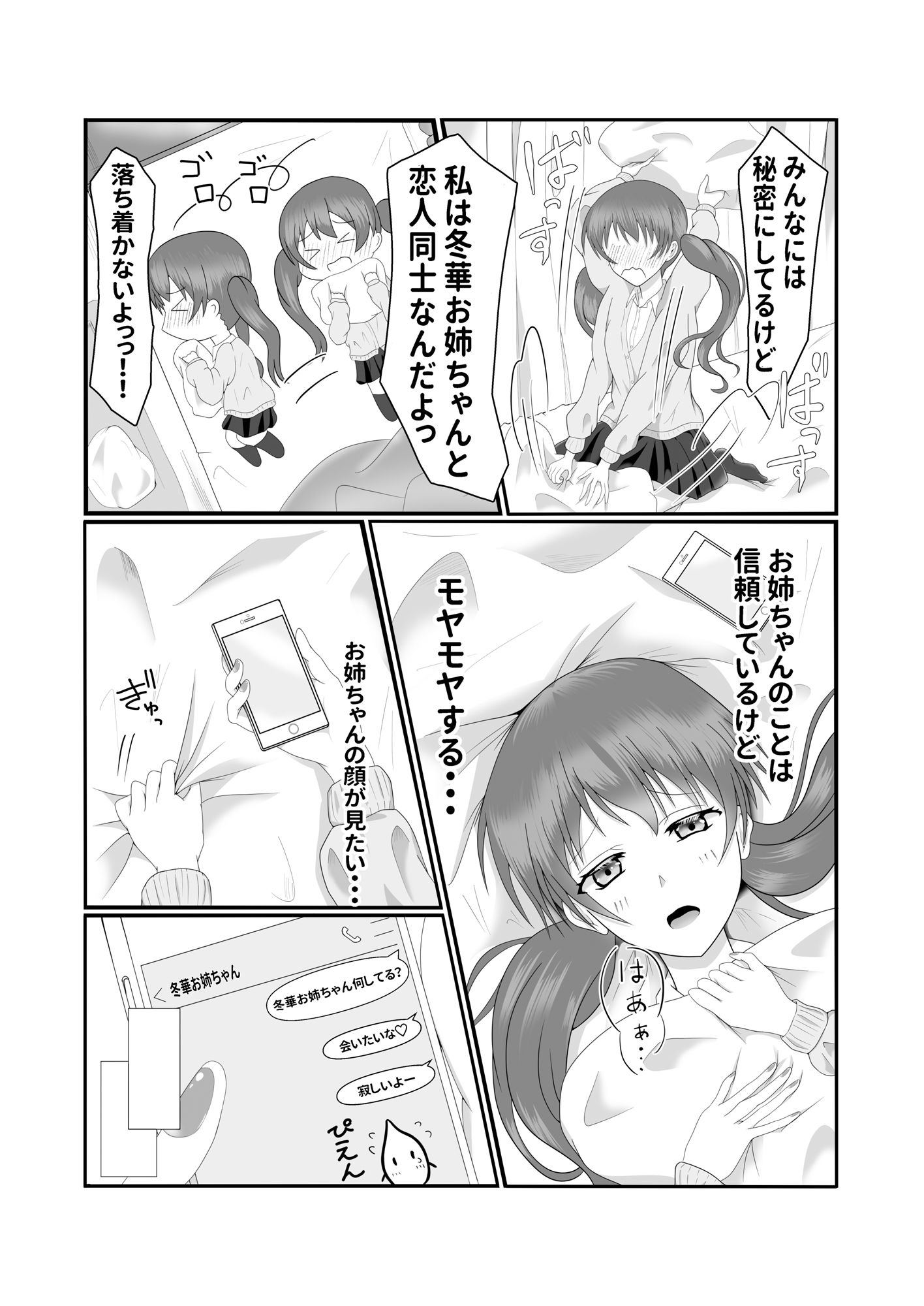 大好きなお姉ちゃんとイチャイチャする本 サンプル4ページ目