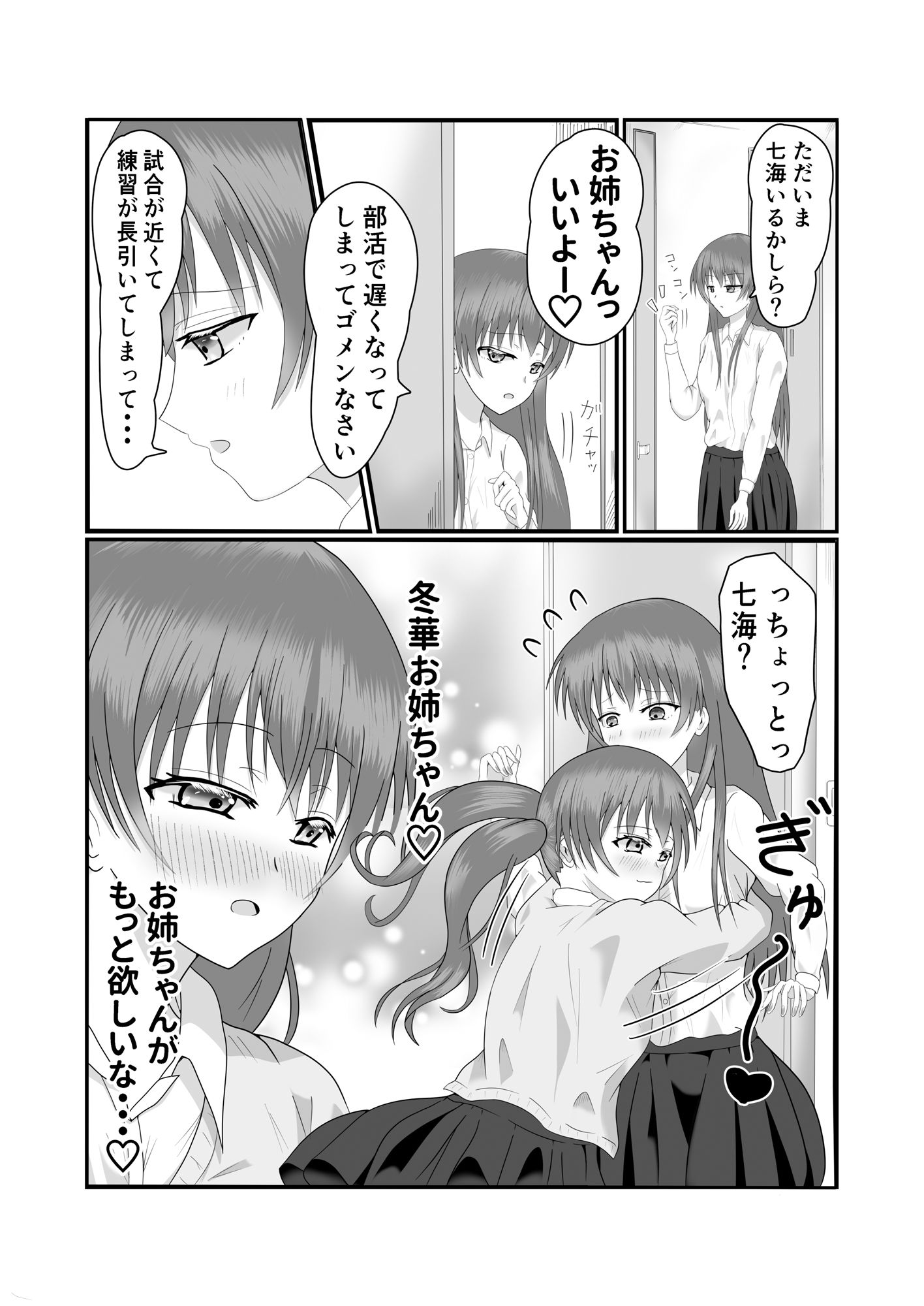 大好きなお姉ちゃんとイチャイチャする本 サンプル5ページ目