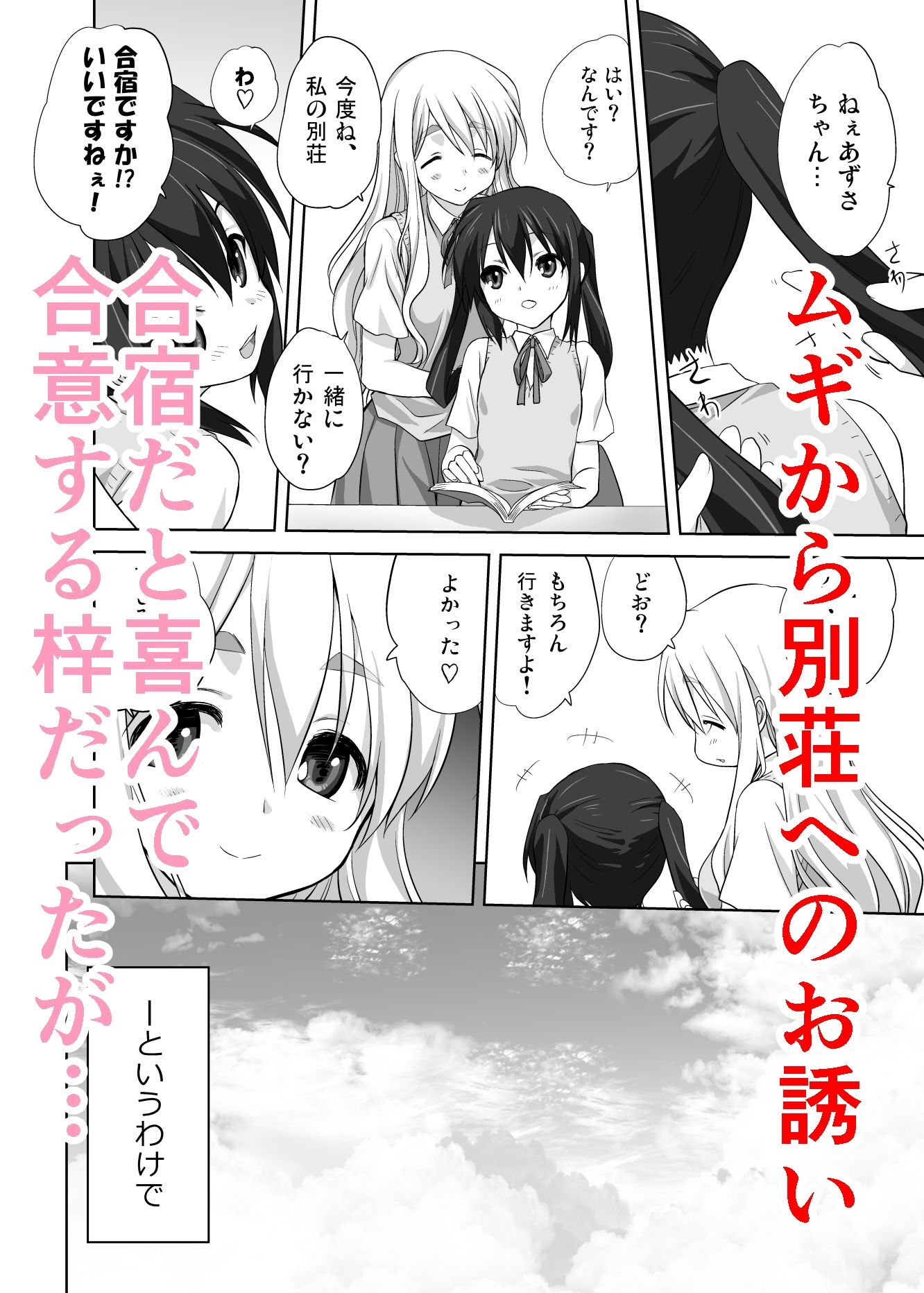 むぎとあず サンプル3ページ目