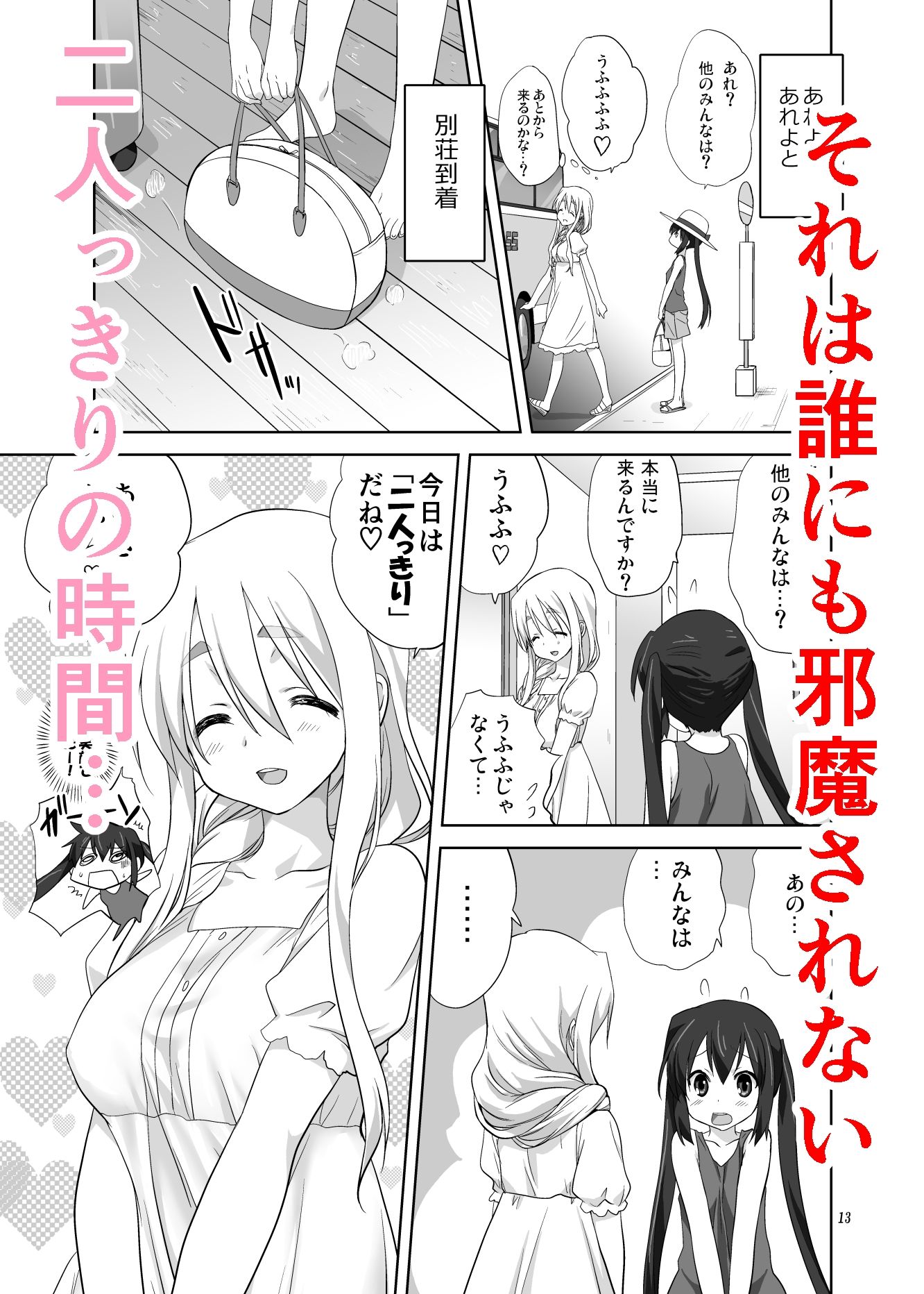 むぎとあず サンプル4ページ目