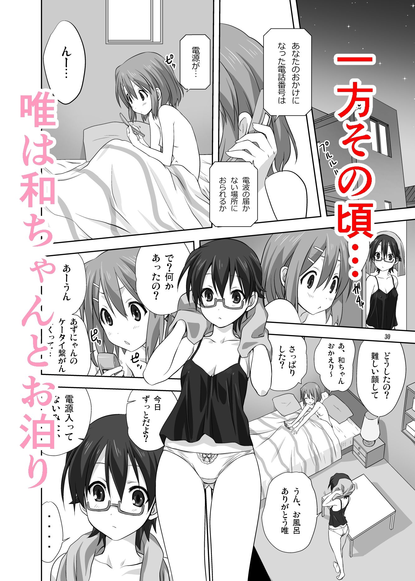 むぎとあず サンプル7ページ目