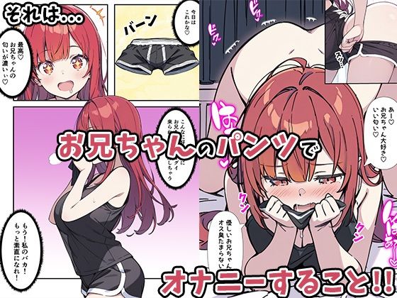 性欲ムンムンツンデレ妹が俺のパンツでオナニーしてたので我慢出来ず膣内出しした話 サンプル3ページ目