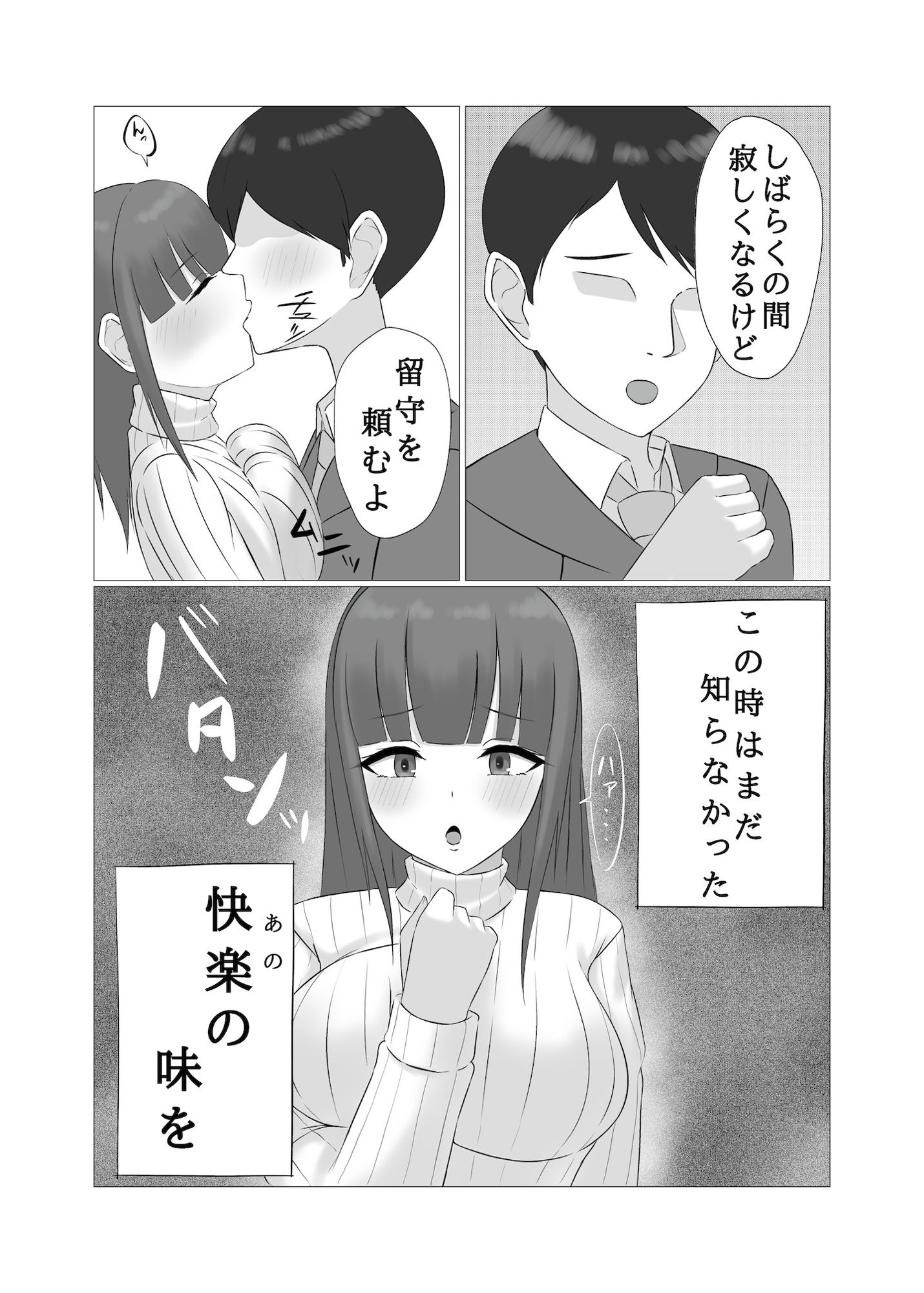 朝パート人妻店員の緊急シフト2 サンプル1ページ目