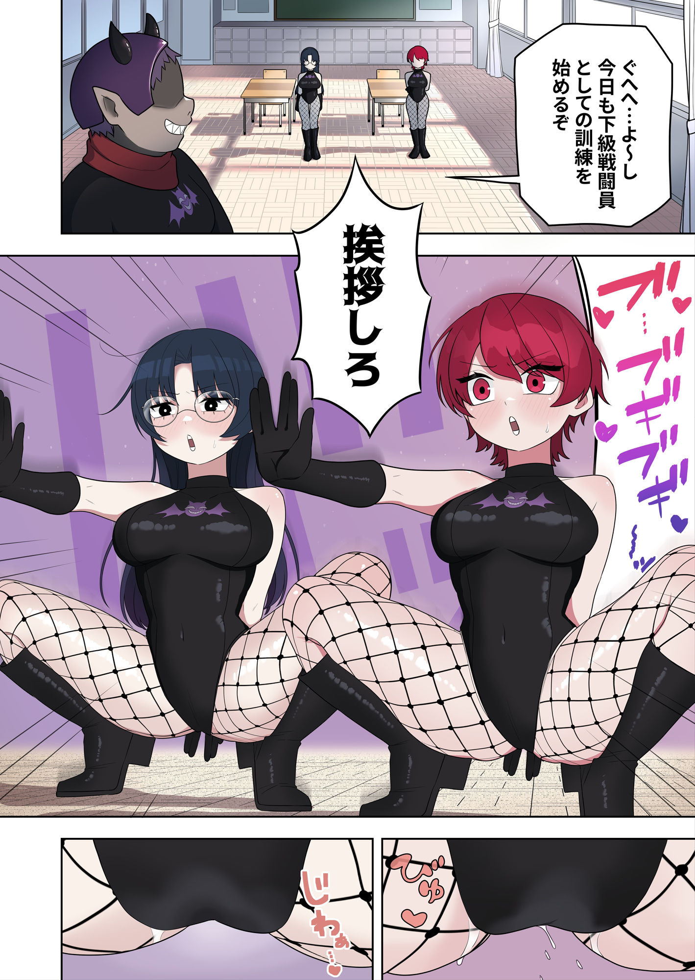 ブギブギ！ザコメス教育 〜仮想世界でTS戦闘員化調教〜 サンプル1ページ目