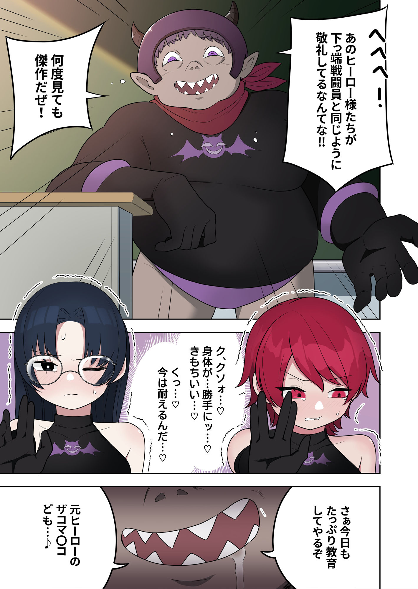 ブギブギ！ザコメス教育 〜仮想世界でTS戦闘員化調教〜 サンプル2ページ目