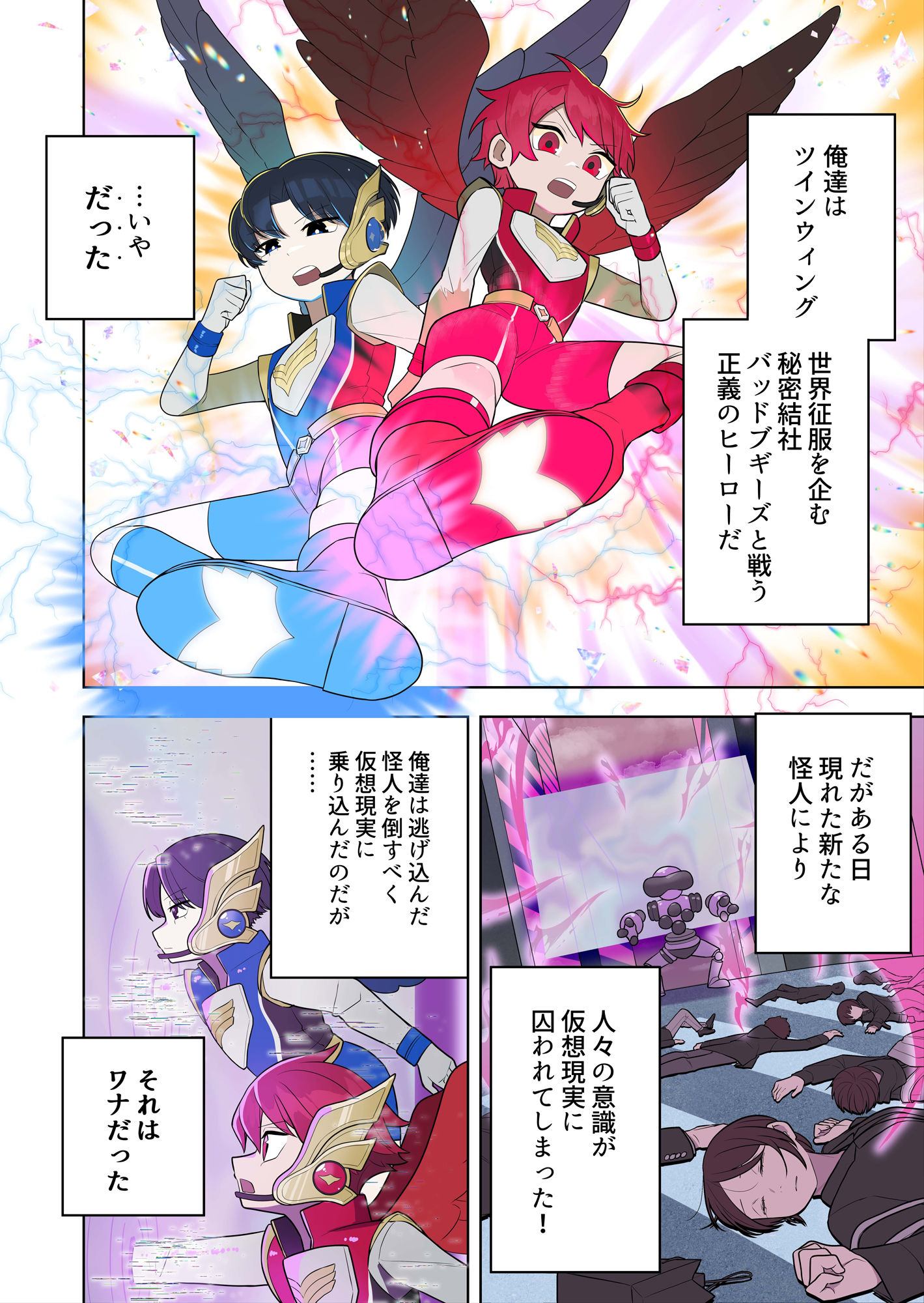 ブギブギ！ザコメス教育 〜仮想世界でTS戦闘員化調教〜 サンプル3ページ目