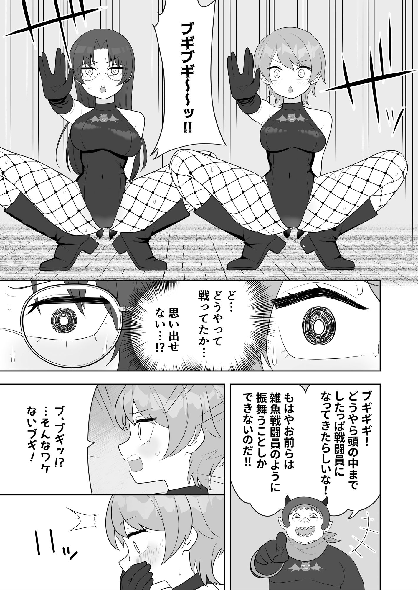 ブギブギ！ザコメス教育 〜仮想世界でTS戦闘員化調教〜 サンプル6ページ目