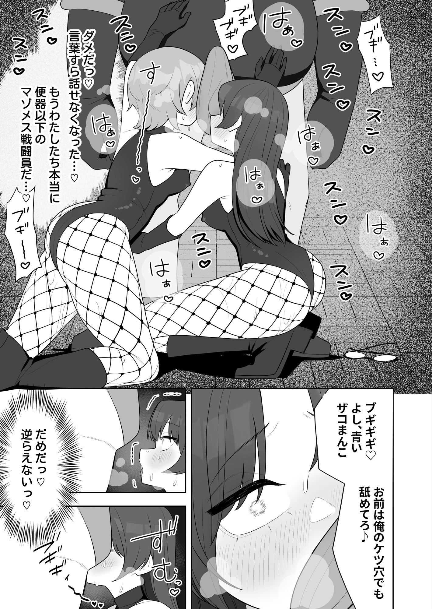 ブギブギ！ザコメス教育 〜仮想世界でTS戦闘員化調教〜 サンプル7ページ目