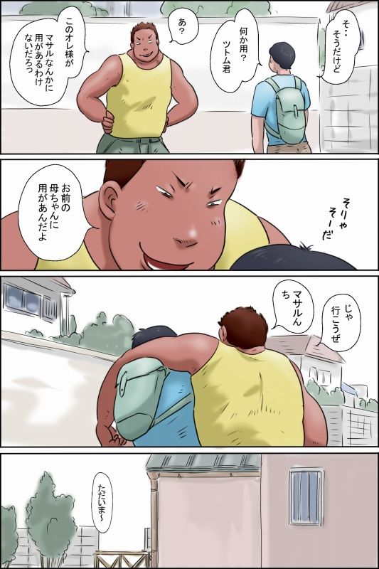 ツトムくんまかり通る！（マサルママ編） サンプル1ページ目