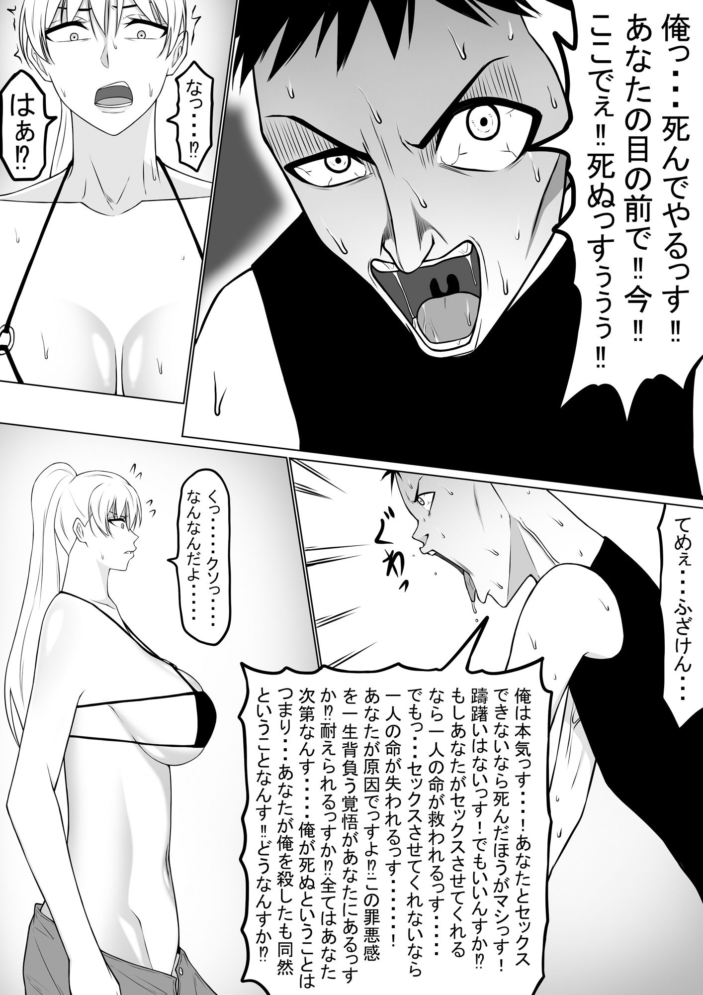 スタイル抜群のヤンキー女子チフユとSEXしたい男 サンプル4ページ目