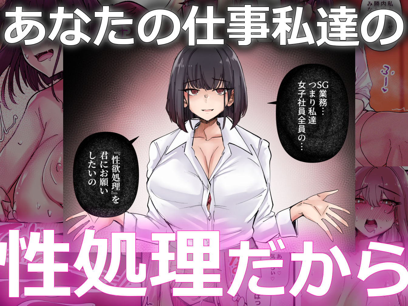 僕だけで女子社員全員の性処理なんて無理ですよ！ vol01 サンプル1ページ目