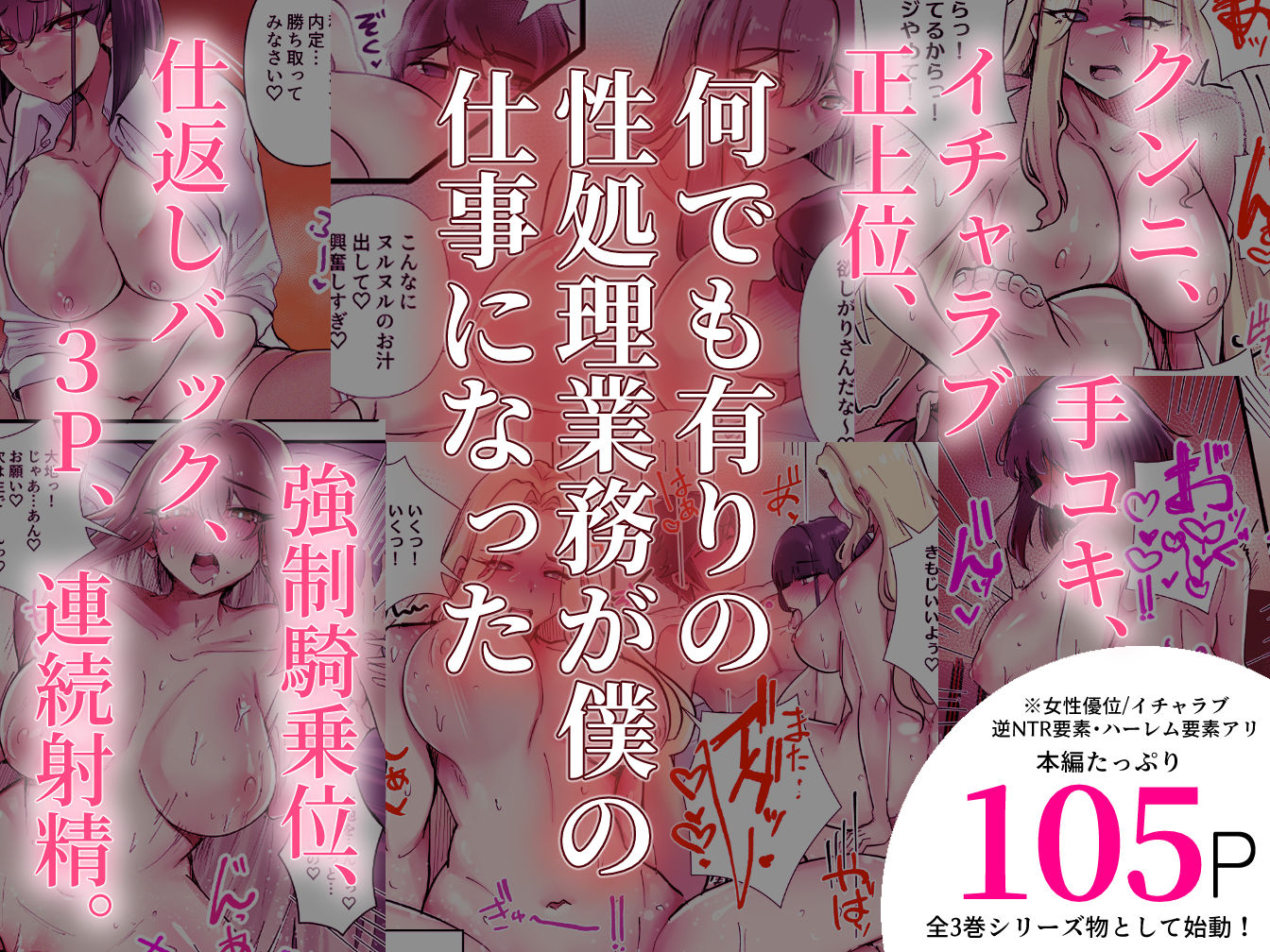 僕だけで女子社員全員の性処理なんて無理ですよ！ vol01 サンプル6ページ目