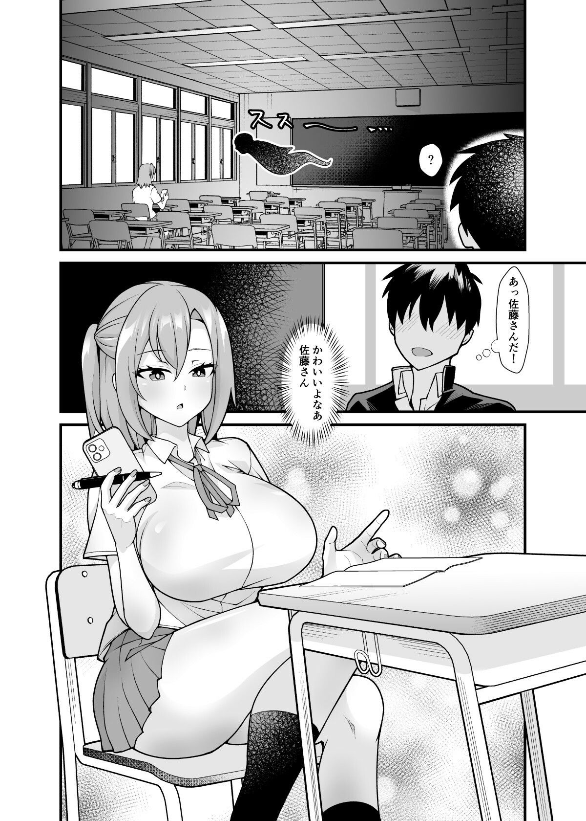 あの子のカラダを憑依でゲット！〜幽霊から教わるオンナ遊び〜 サンプル1ページ目