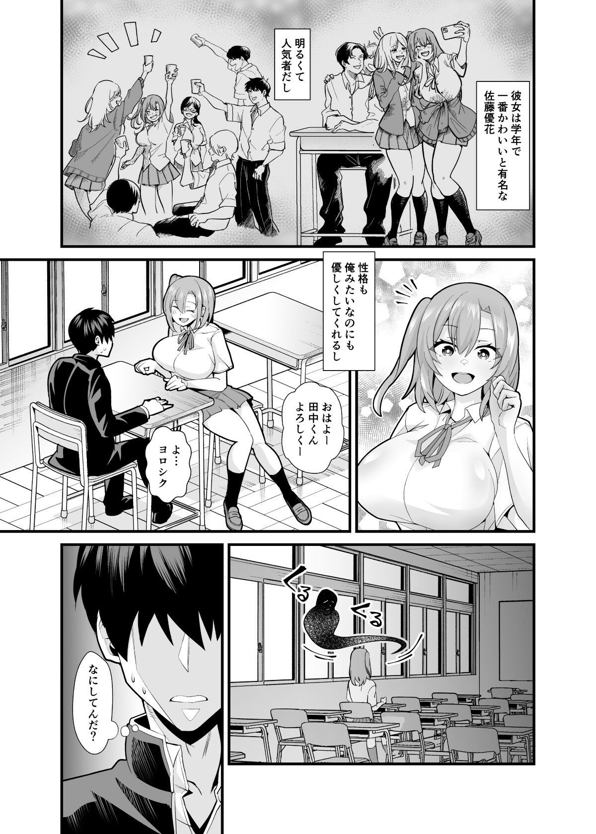 あの子のカラダを憑依でゲット！〜幽霊から教わるオンナ遊び〜 サンプル2ページ目