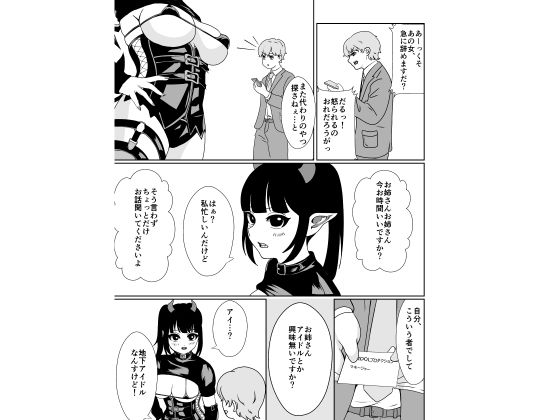 悪魔のお仕事〜馬鹿な悪魔は地下アイドルになってエッチな仕事をこなす〜 サンプル3ページ目
