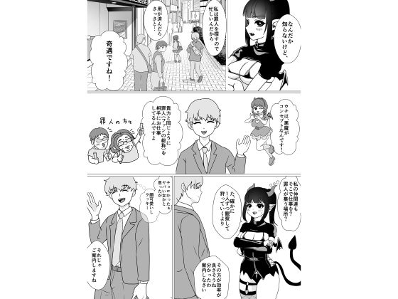 悪魔のお仕事〜馬鹿な悪魔は地下アイドルになってエッチな仕事をこなす〜 サンプル4ページ目