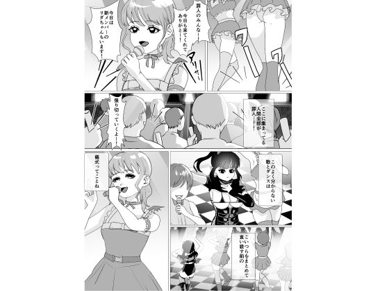 悪魔のお仕事〜馬鹿な悪魔は地下アイドルになってエッチな仕事をこなす〜 サンプル7ページ目