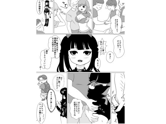 悪魔のお仕事〜馬鹿な悪魔は地下アイドルになってエッチな仕事をこなす〜 サンプル9ページ目