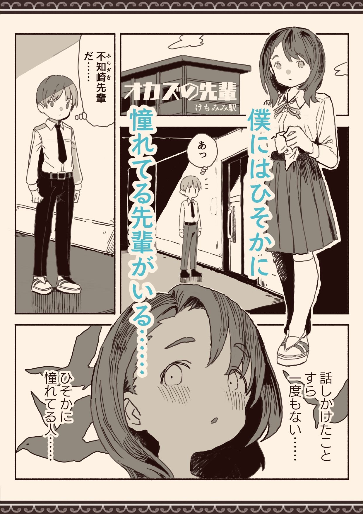 オカズの先輩 サンプル1ページ目
