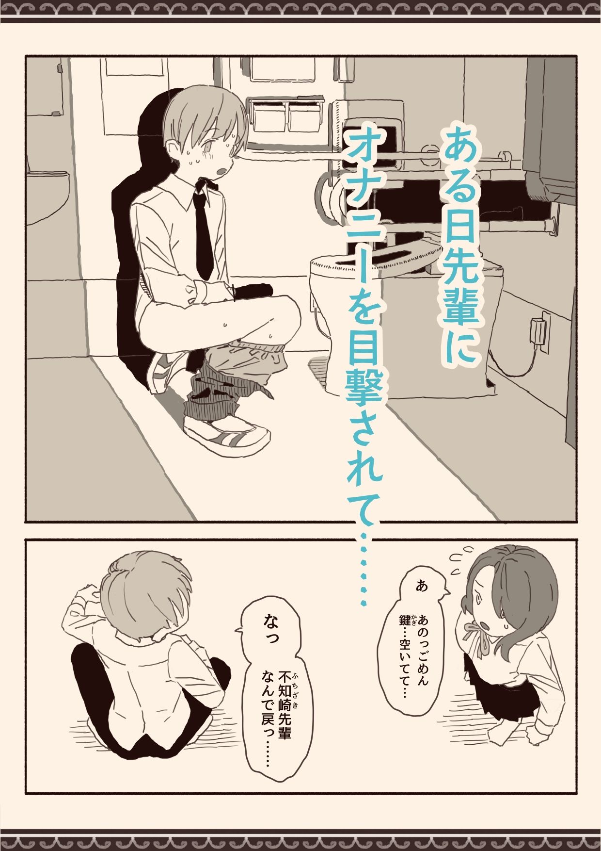 オカズの先輩 サンプル2ページ目