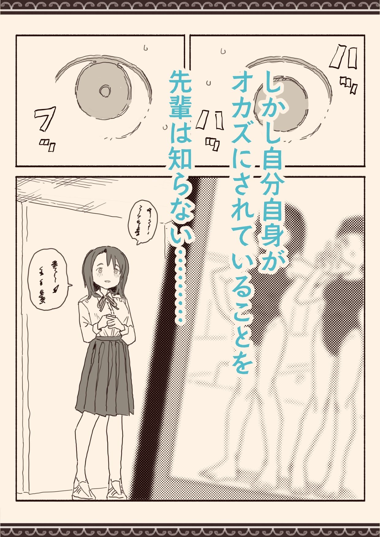 オカズの先輩 サンプル4ページ目