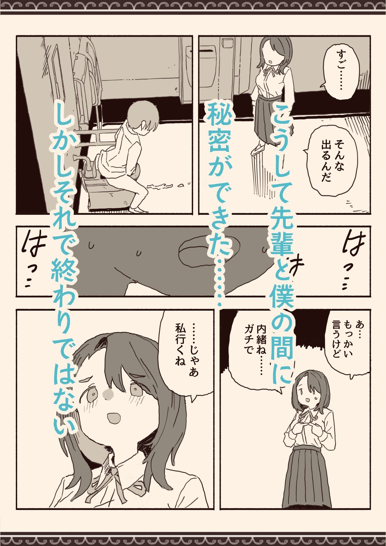 オカズの先輩 サンプル8ページ目