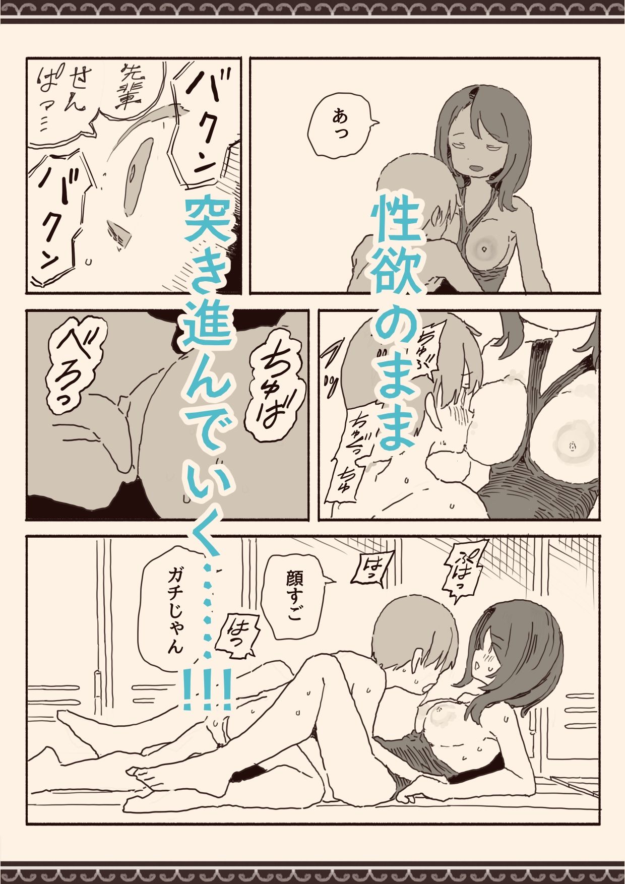 オカズの先輩 サンプル10ページ目