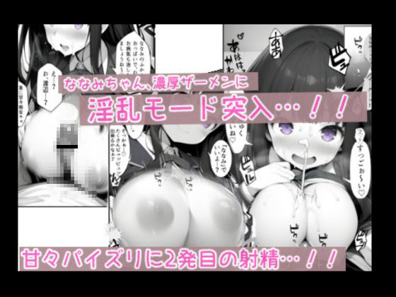 とめてよ！ななみちゃん！ サンプル6ページ目