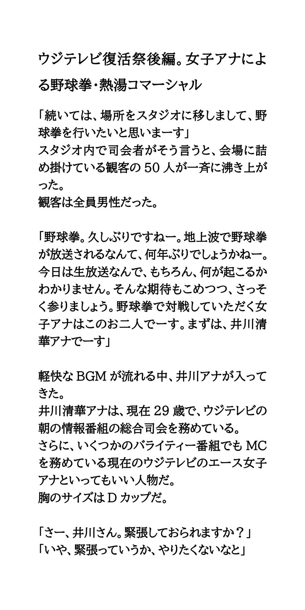 ウジテレビ復活祭後編。女子アナによる野球拳・熱湯コマーシャル サンプル1ページ目