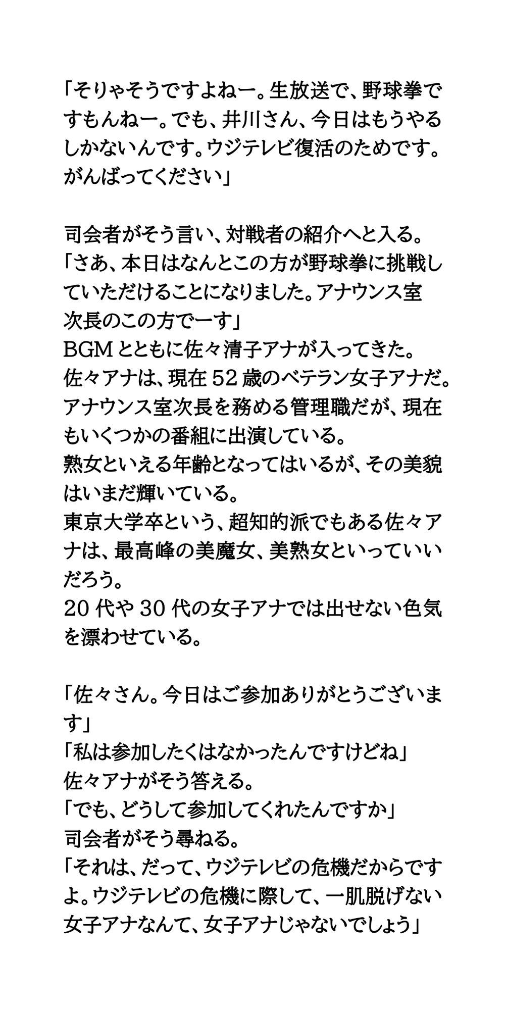 ウジテレビ復活祭後編。女子アナによる野球拳・熱湯コマーシャル サンプル2ページ目