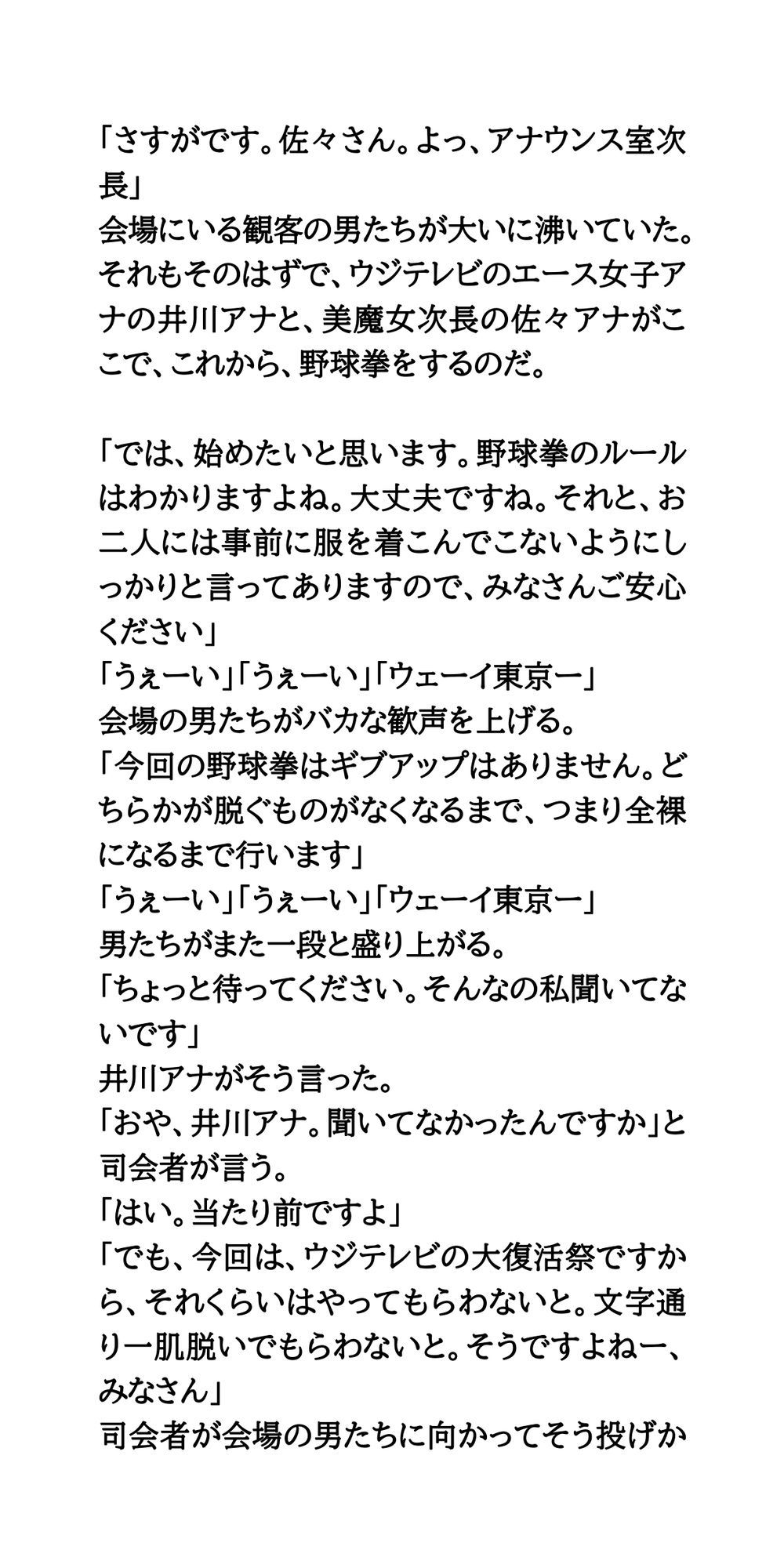 ウジテレビ復活祭後編。女子アナによる野球拳・熱湯コマーシャル サンプル3ページ目