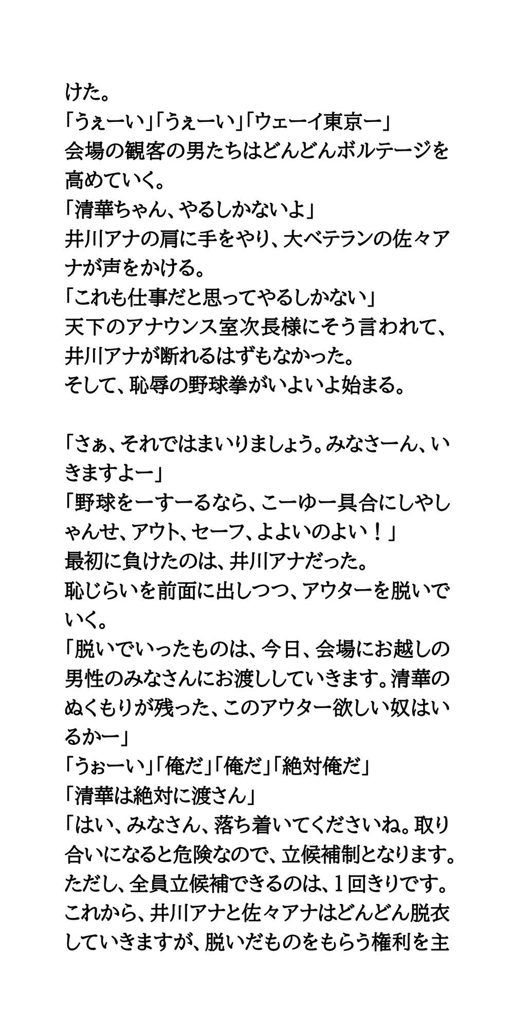 ウジテレビ復活祭後編。女子アナによる野球拳・熱湯コマーシャル サンプル4ページ目