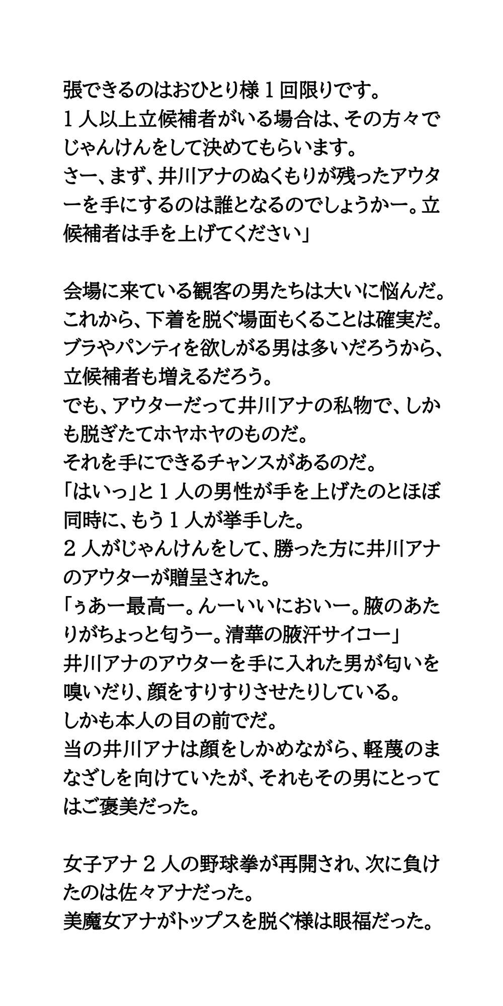 ウジテレビ復活祭後編。女子アナによる野球拳・熱湯コマーシャル サンプル5ページ目