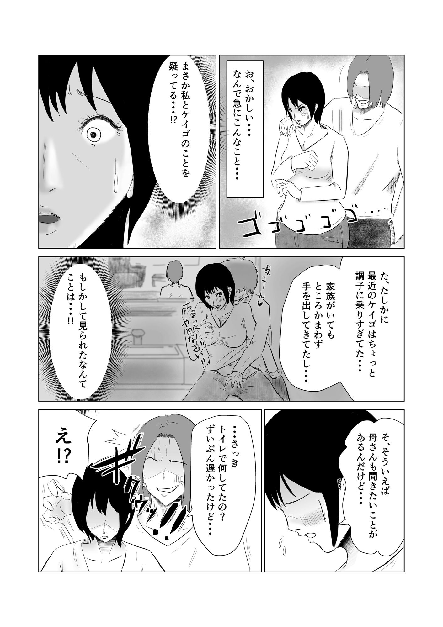 ヤリたい母子がまた一線を越えるまで サンプル2ページ目