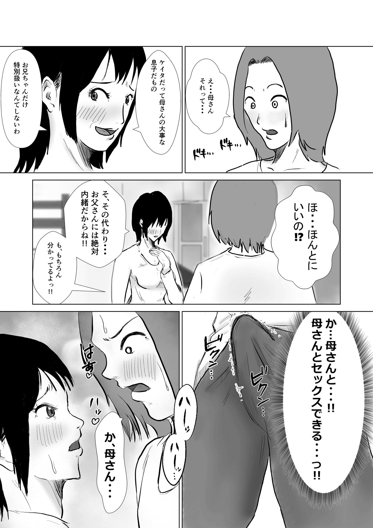 ヤリたい母子がまた一線を越えるまで サンプル3ページ目
