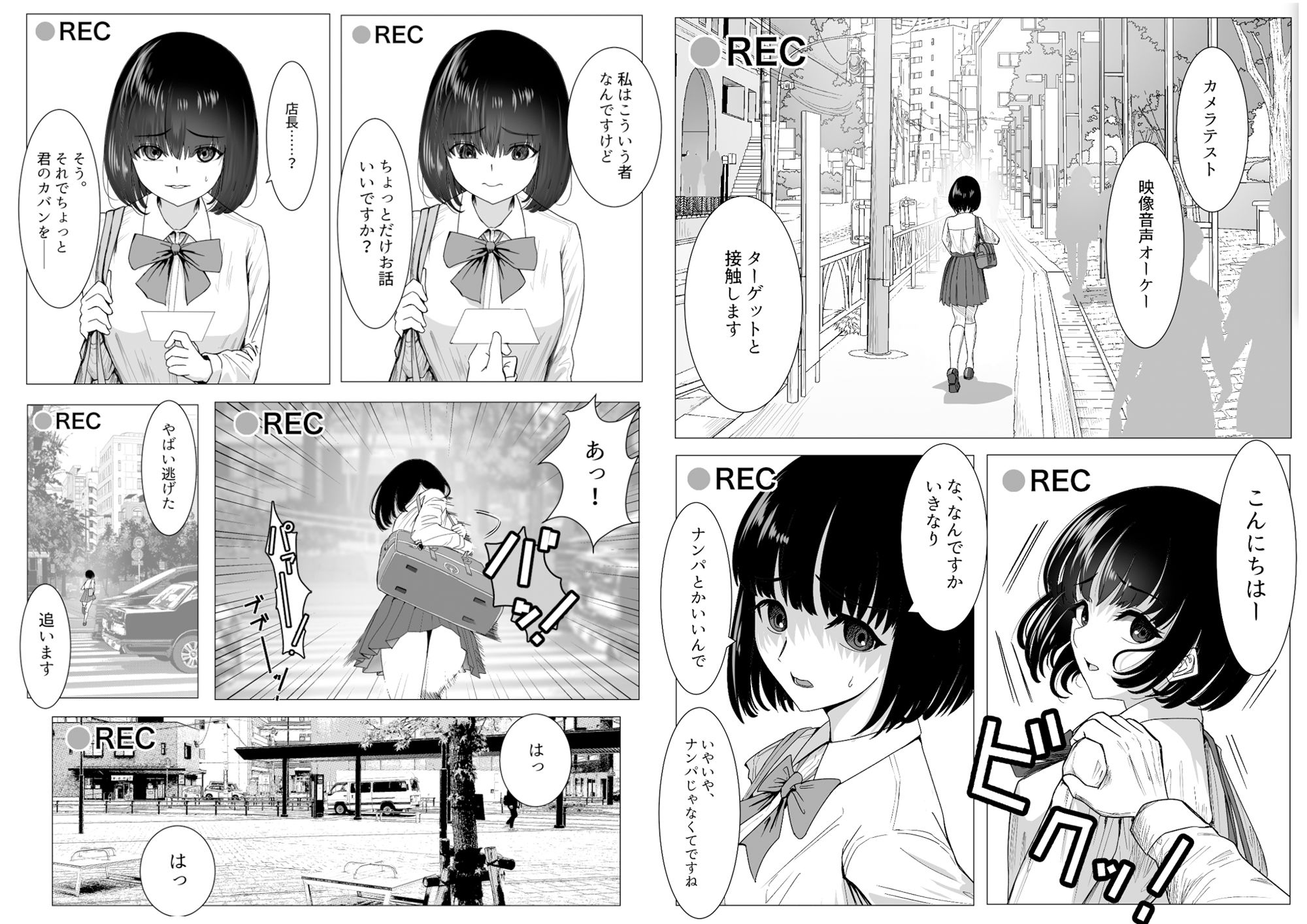 万引きJKを脅してセックスして、内緒でハメ撮り撮影した話 サンプル1ページ目