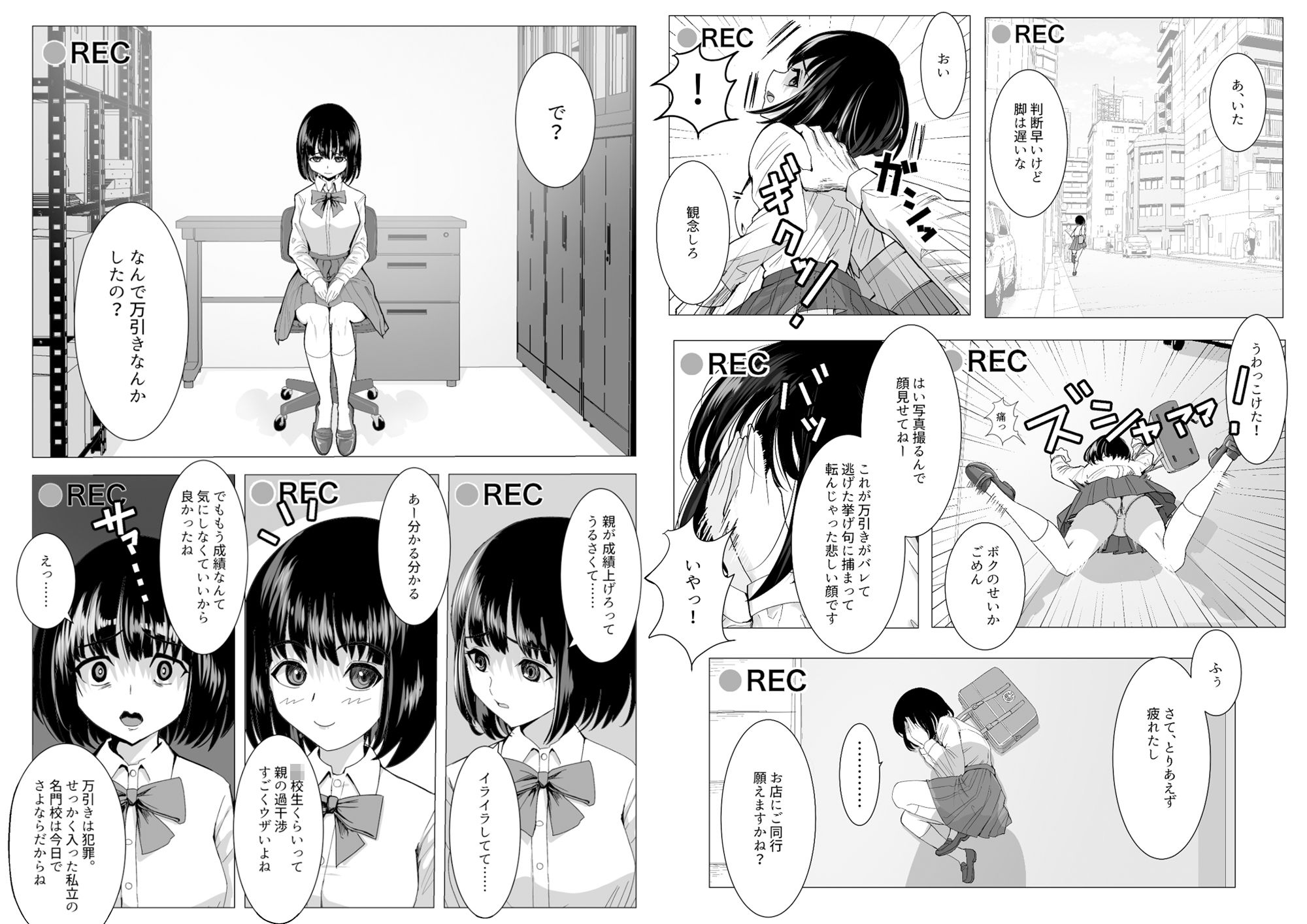 万引きJKを脅してセックスして、内緒でハメ撮り撮影した話 サンプル2ページ目