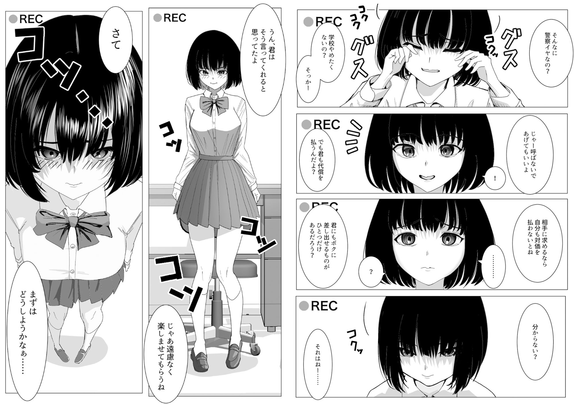 万引きJKを脅してセックスして、内緒でハメ撮り撮影した話 サンプル3ページ目