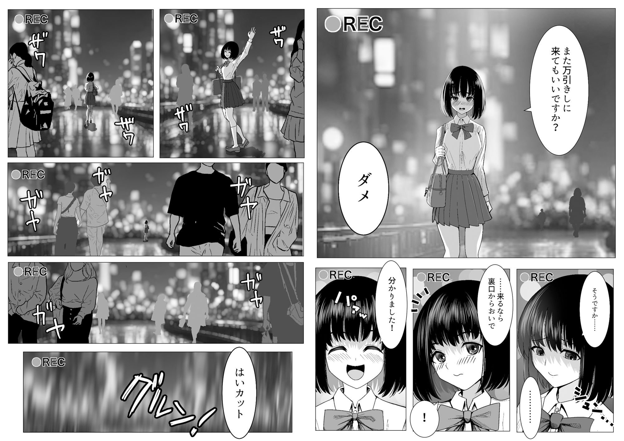 万引きJKを脅してセックスして、内緒でハメ撮り撮影した話 サンプル9ページ目